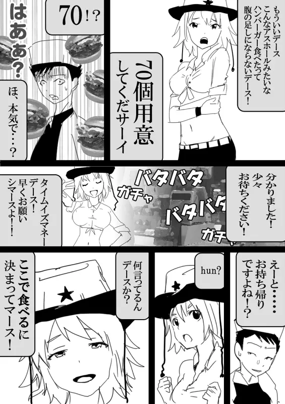 フードファイター美咲 Page.148