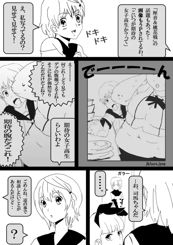 フードファイター美咲 Page.157