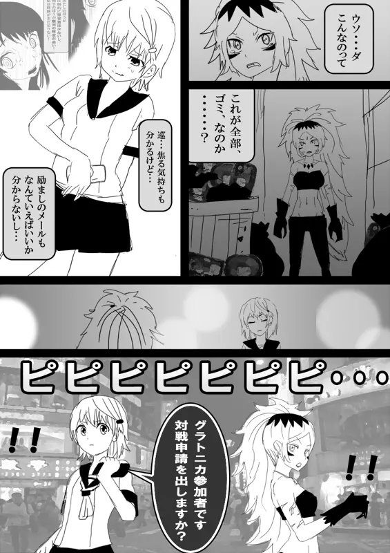 フードファイター美咲 Page.160