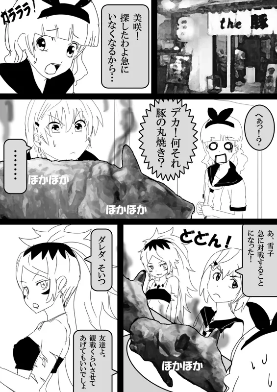 フードファイター美咲 Page.165