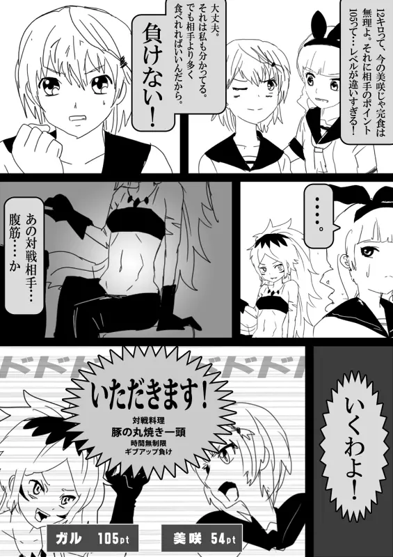 フードファイター美咲 Page.167