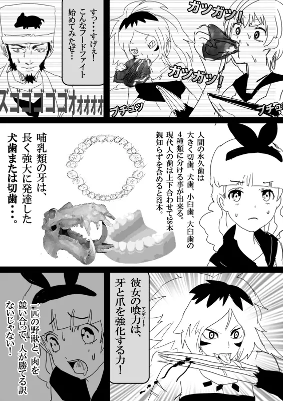 フードファイター美咲 Page.171