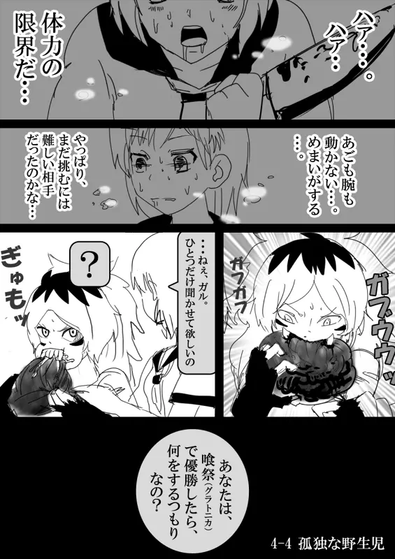 フードファイター美咲 Page.172