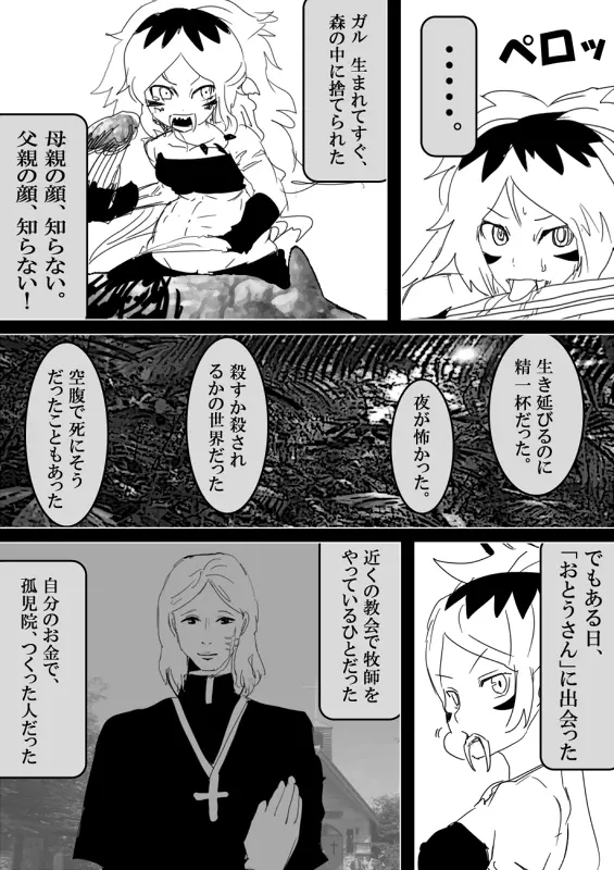 フードファイター美咲 Page.173