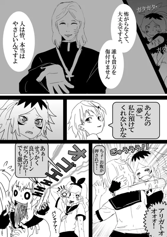 フードファイター美咲 Page.176