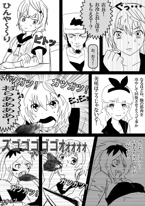 フードファイター美咲 Page.182