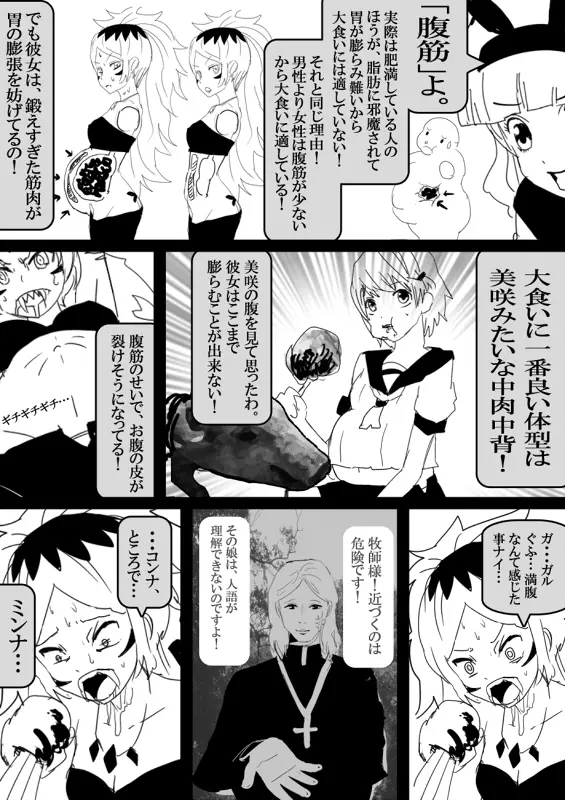 フードファイター美咲 Page.184