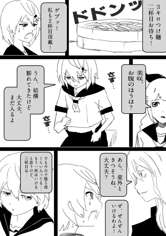 フードファイター美咲 Page.19