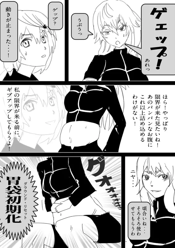 フードファイター美咲 Page.20