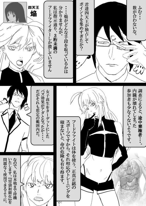 フードファイター美咲 Page.203