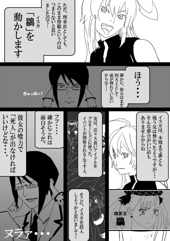 フードファイター美咲 Page.204