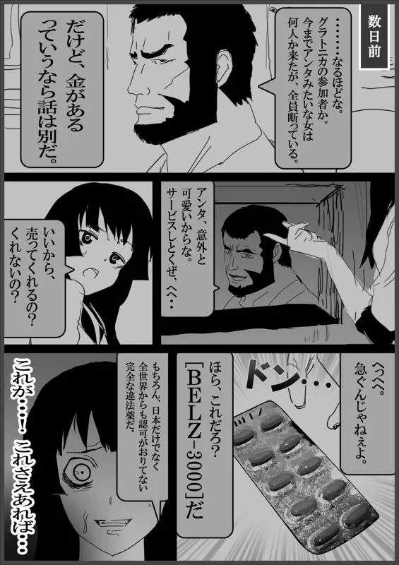 フードファイター美咲 Page.207