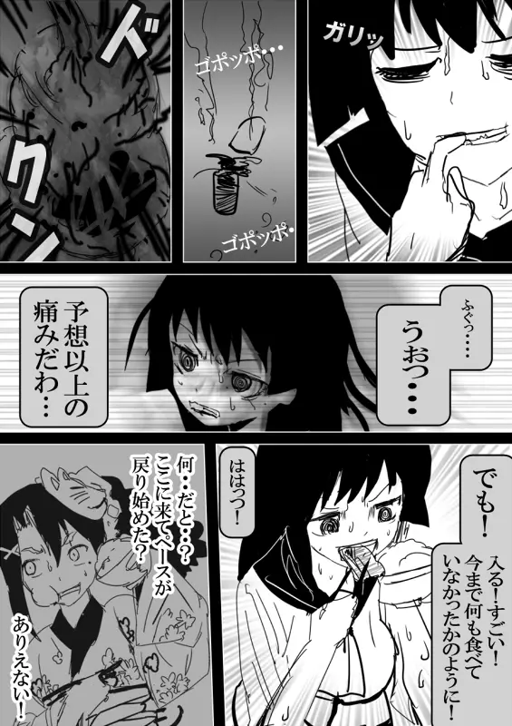 フードファイター美咲 Page.208