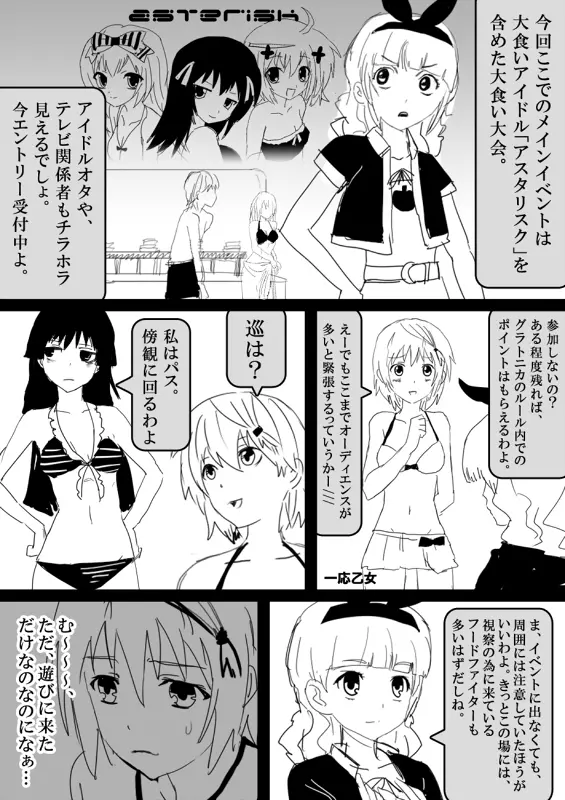 フードファイター美咲 Page.216