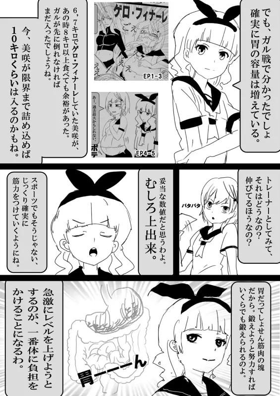 フードファイター美咲 Page.222