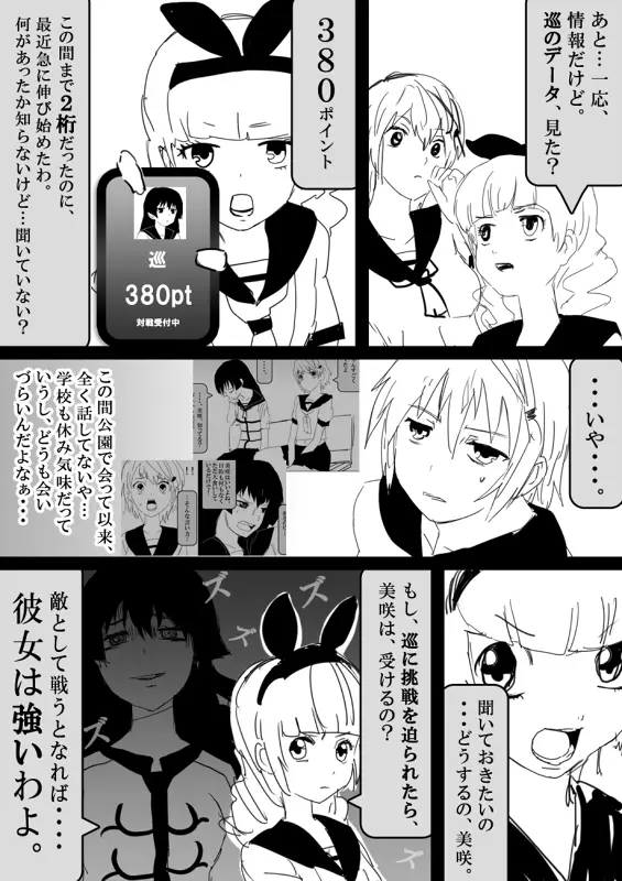 フードファイター美咲 Page.223