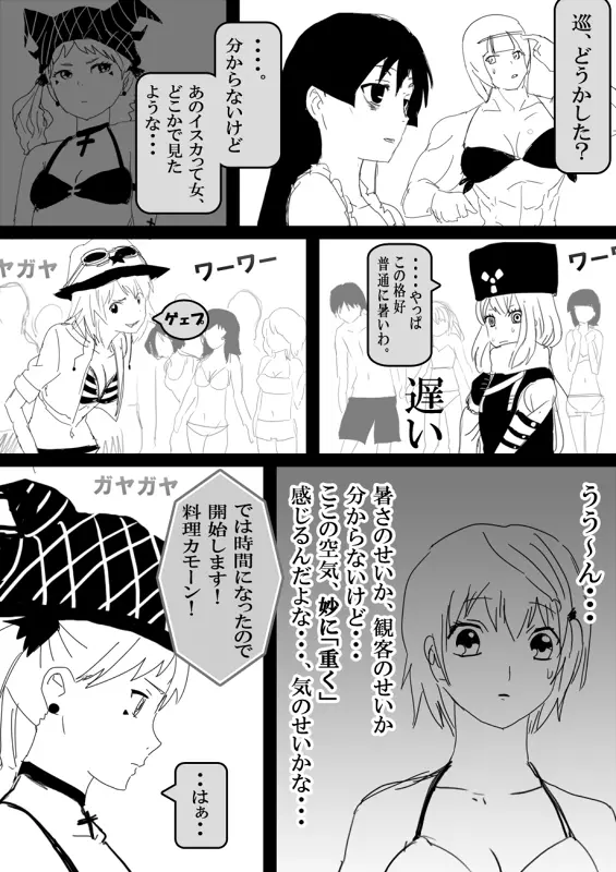 フードファイター美咲 Page.228