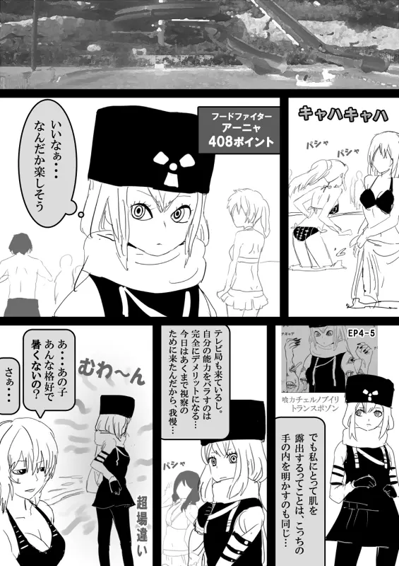 フードファイター美咲 Page.231