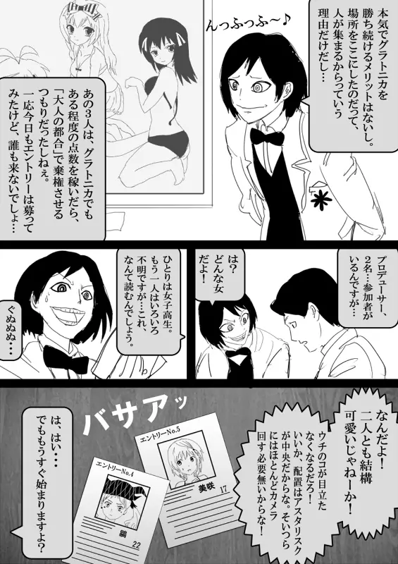 フードファイター美咲 Page.235