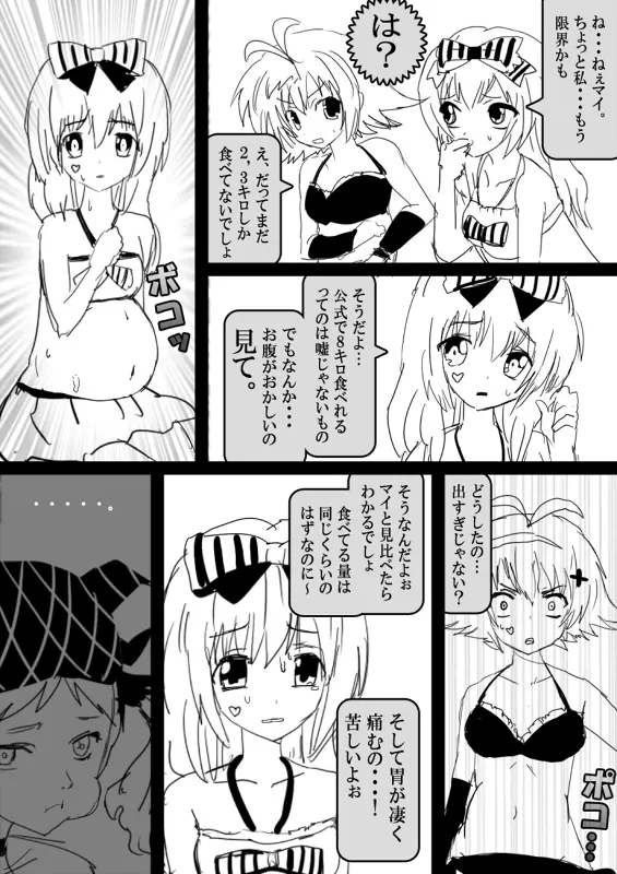 フードファイター美咲 Page.244