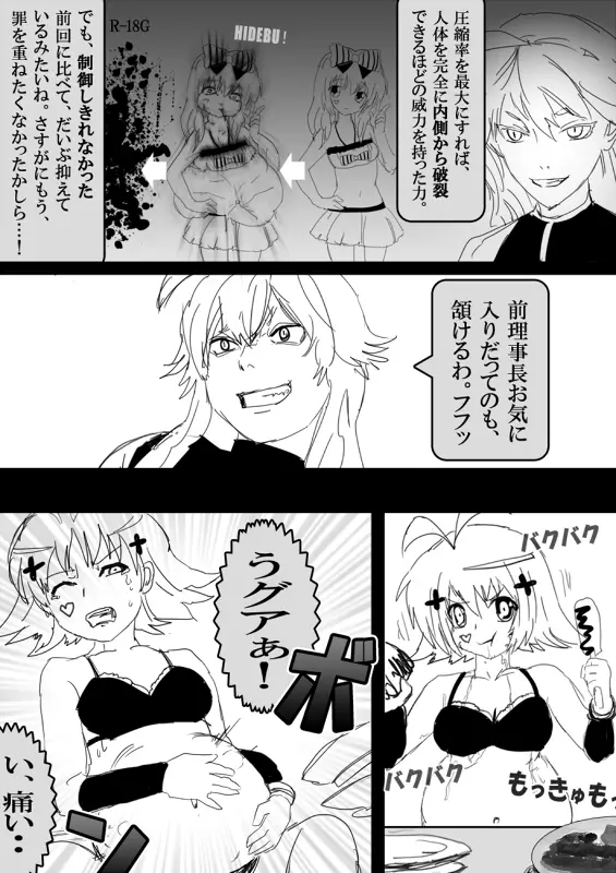 フードファイター美咲 Page.249