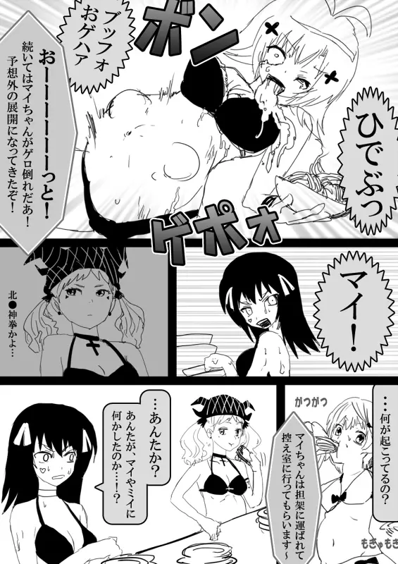 フードファイター美咲 Page.251