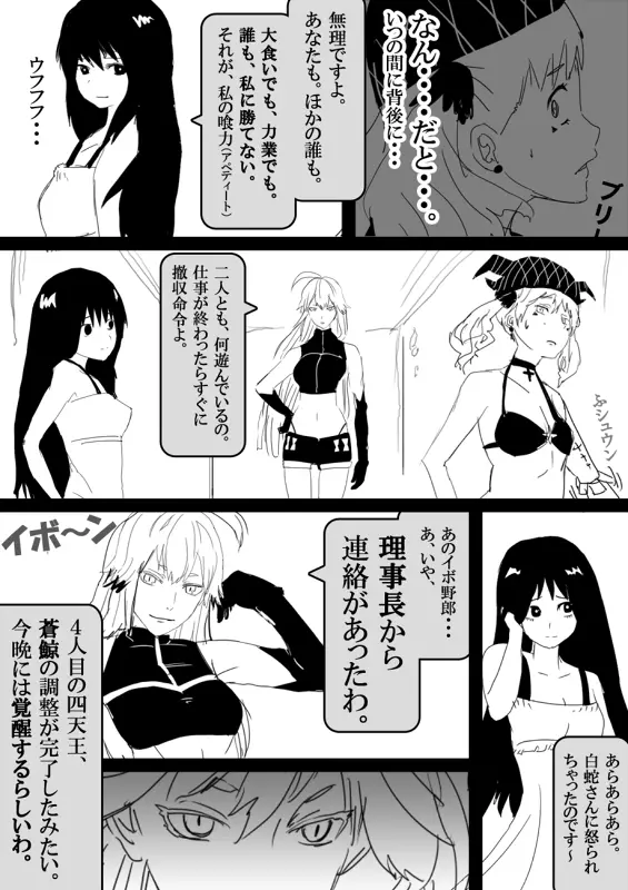 フードファイター美咲 Page.254