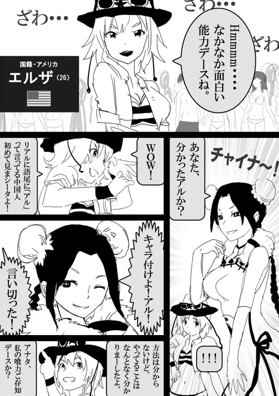 フードファイター美咲 Page.259