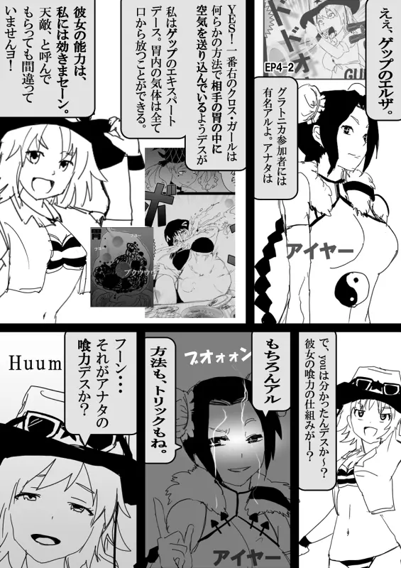 フードファイター美咲 Page.260