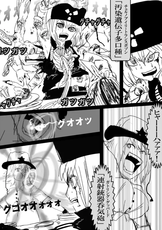 フードファイター美咲 Page.268