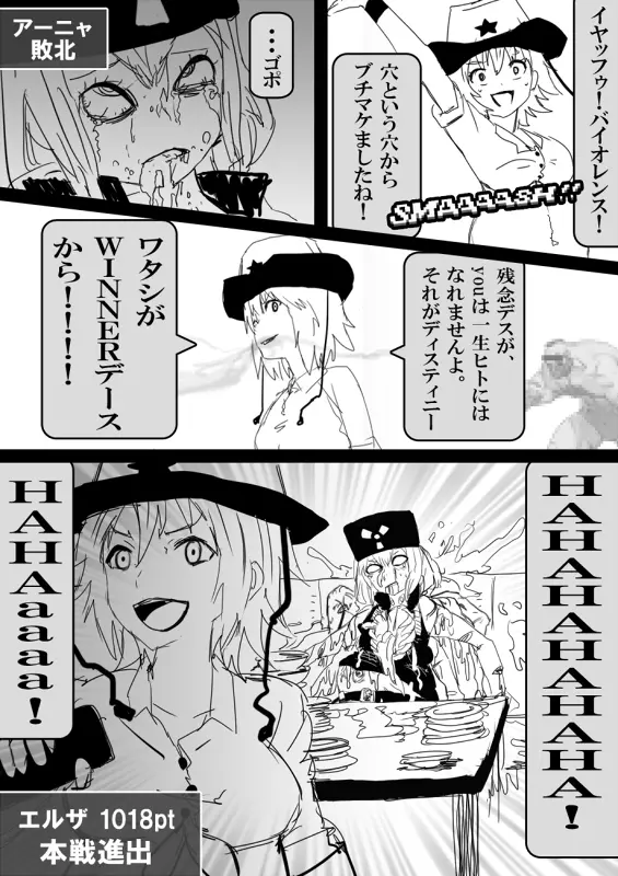 フードファイター美咲 Page.271