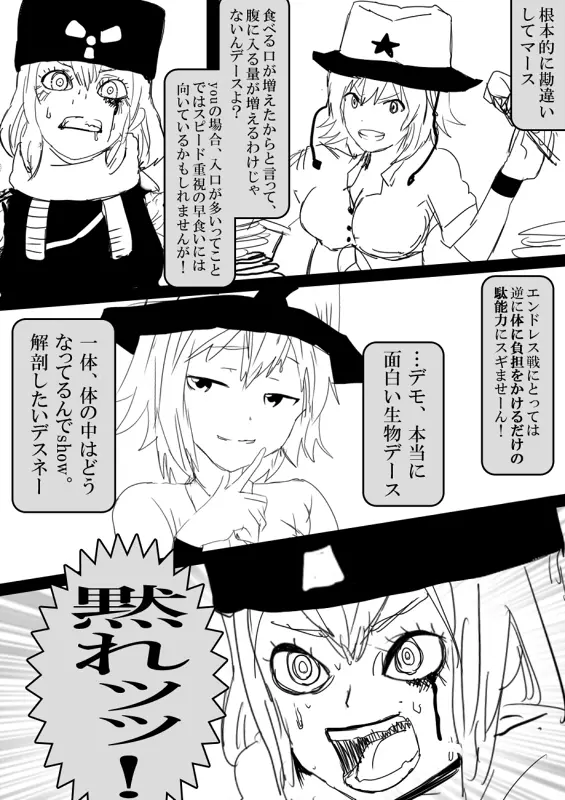 フードファイター美咲 Page.276