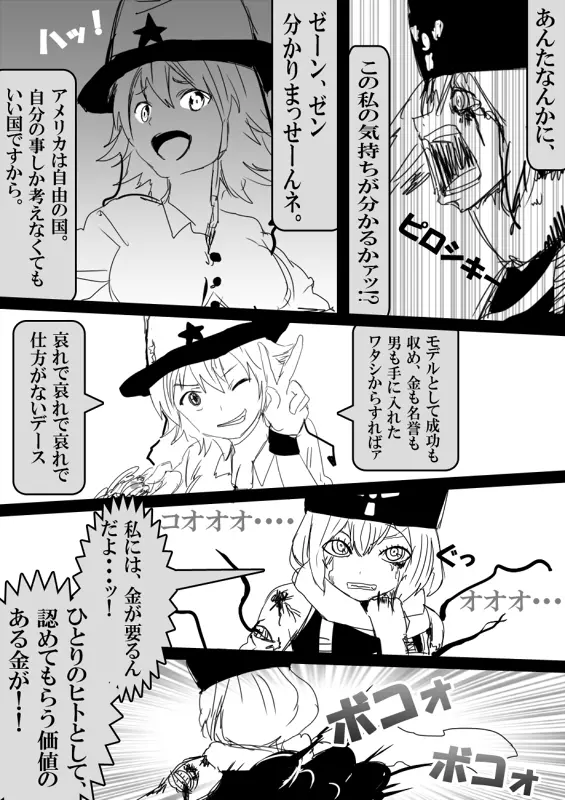 フードファイター美咲 Page.278