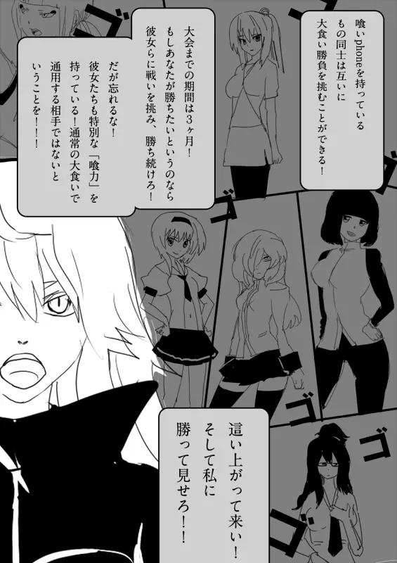 フードファイター美咲 Page.28