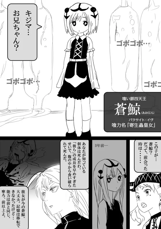 フードファイター美咲 Page.283