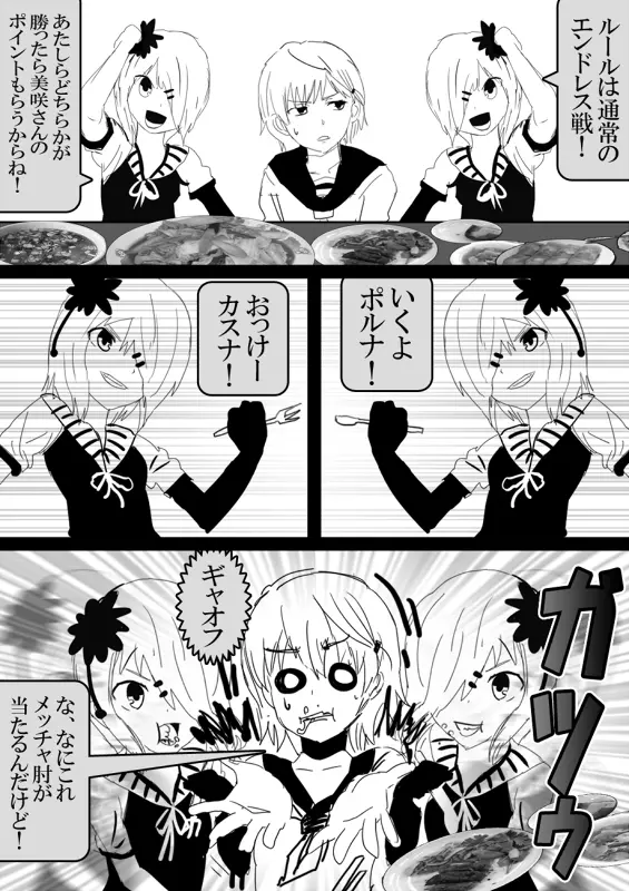 フードファイター美咲 Page.287