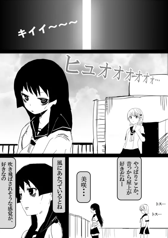 フードファイター美咲 Page.296