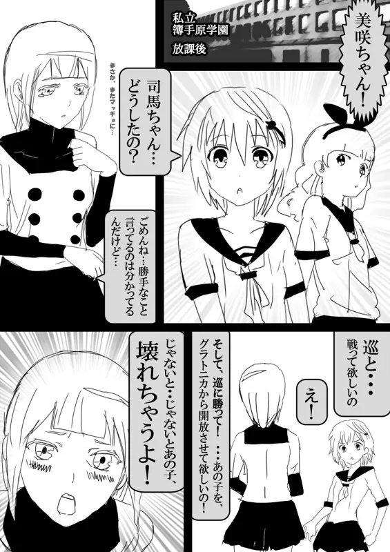 フードファイター美咲 Page.307