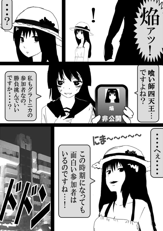 フードファイター美咲 Page.320