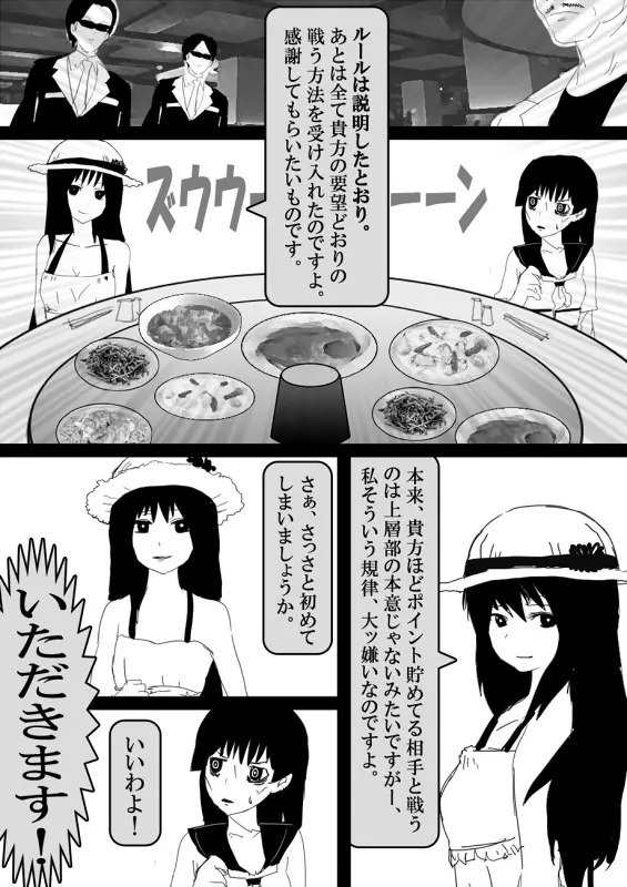 フードファイター美咲 Page.321