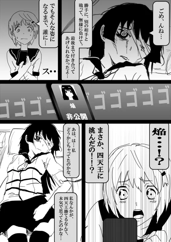 フードファイター美咲 Page.326