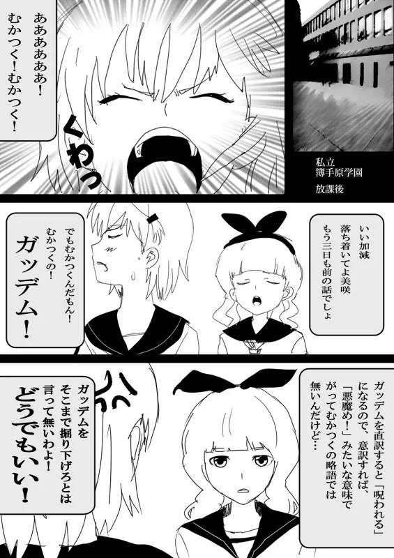 フードファイター美咲 Page.33