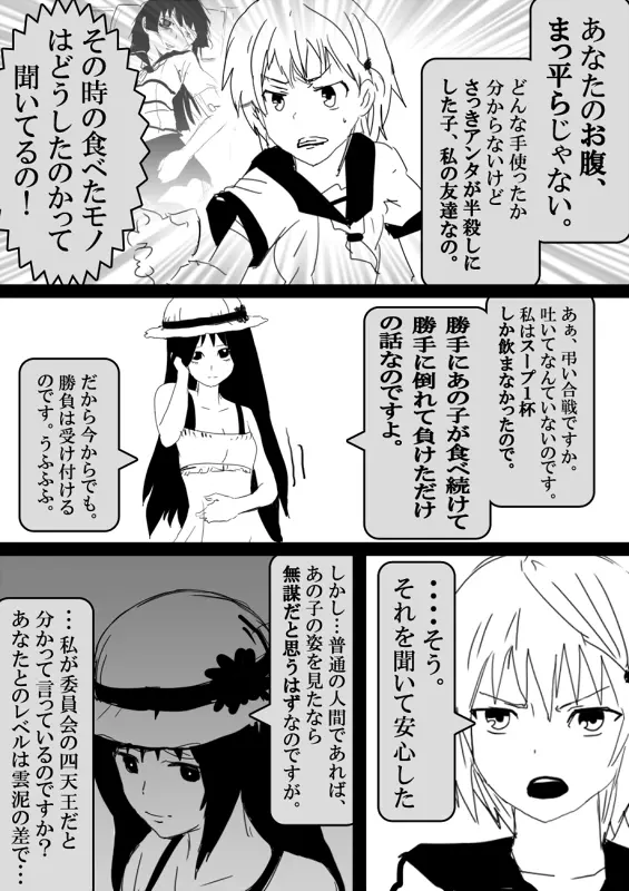 フードファイター美咲 Page.332