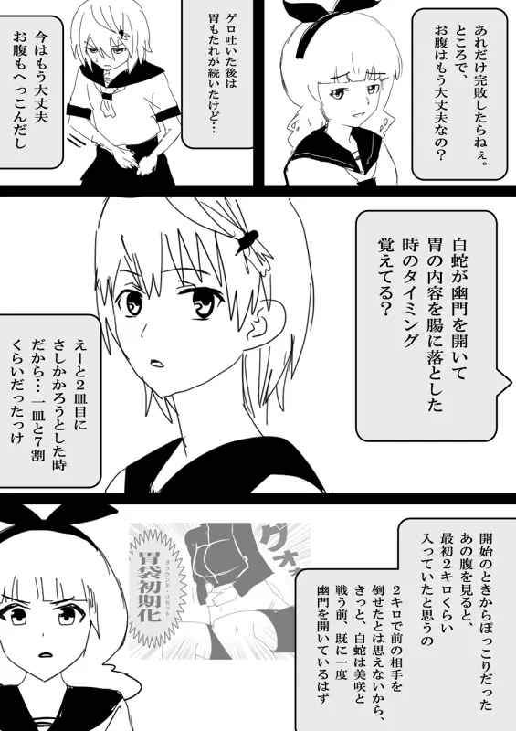 フードファイター美咲 Page.34