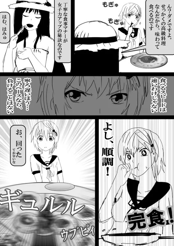 フードファイター美咲 Page.345