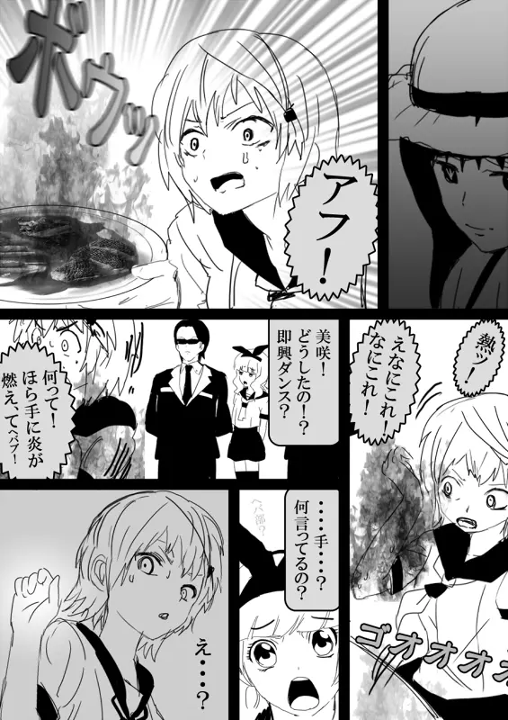 フードファイター美咲 Page.347