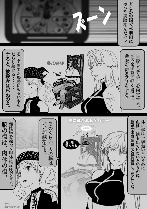 フードファイター美咲 Page.350