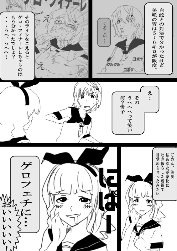 フードファイター美咲 Page.36