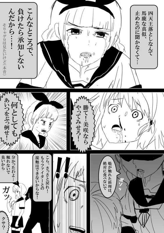 フードファイター美咲 Page.361