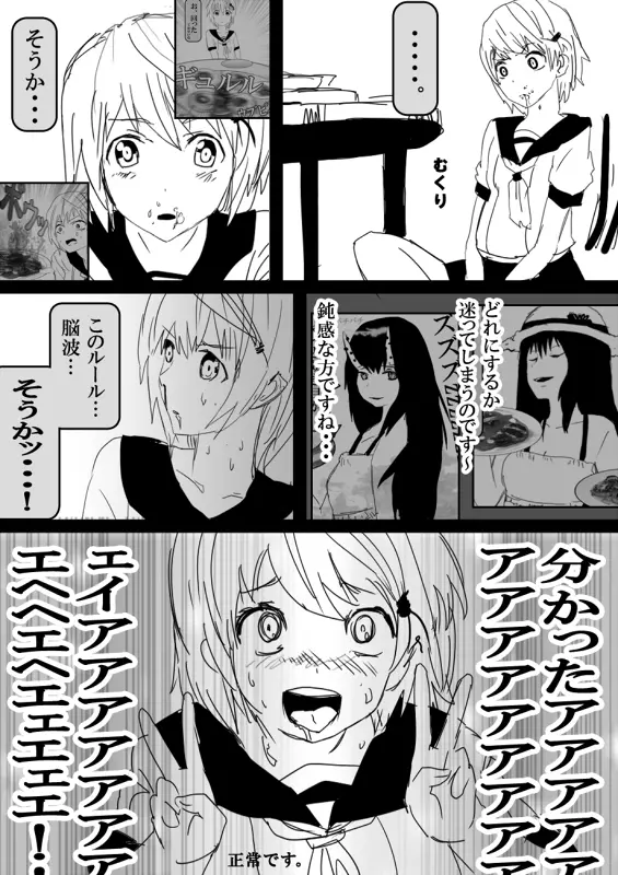 フードファイター美咲 Page.362